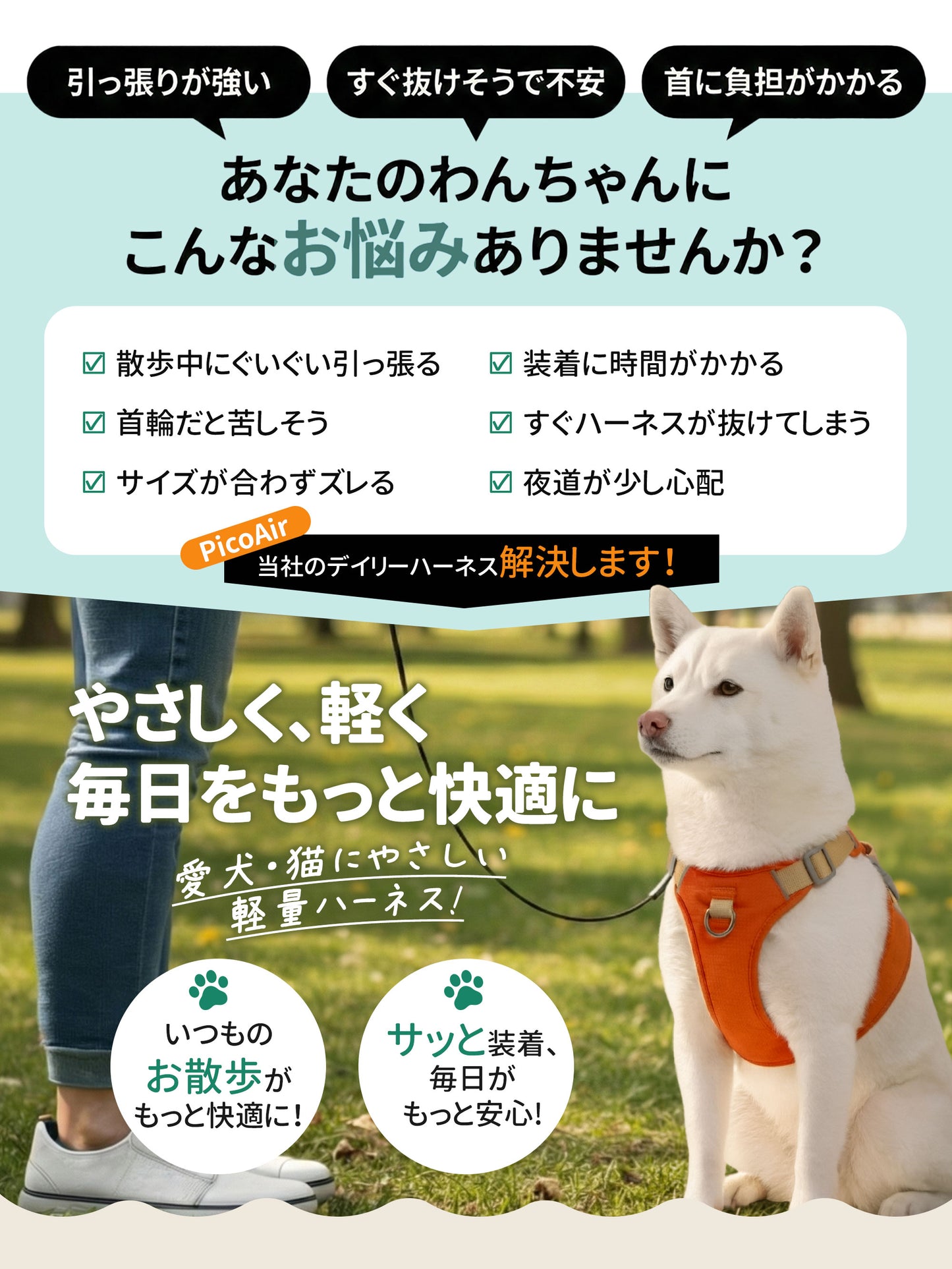 PicoDays PicoAir ハーネス｜軽量・通気メッシュで毎日快適
